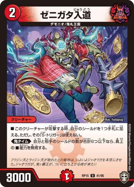 画像1: 【十王篇第3弾 幻龍×凶襲 ゲンムエンペラー!!!】ゼニガタ入道 RP15_41/95 (1)