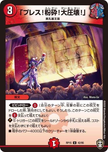 画像1: 【十王篇第3弾 幻龍×凶襲 ゲンムエンペラー!!!】「プレス!粉砕!大圧壊!」 RP15_42/95 (1)