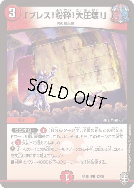 画像1: 【十王篇第3弾 幻龍×凶襲 ゲンムエンペラー!!!】「プレス!粉砕!大圧壊!」 RP15_42/95 (1)