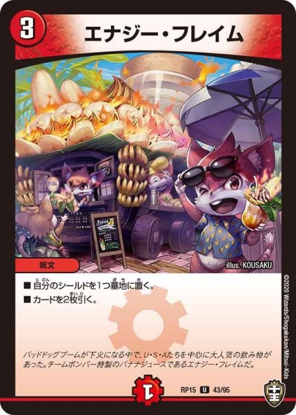 画像1: 【十王篇第3弾 幻龍×凶襲 ゲンムエンペラー!!!】エナジー・フレイム RP15_43/95 (1)