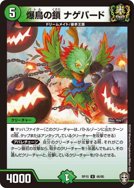 画像1: 【十王篇第3弾 幻龍×凶襲 ゲンムエンペラー!!!】爆鳥の鎖ナゲバード RP15_46/95 (1)