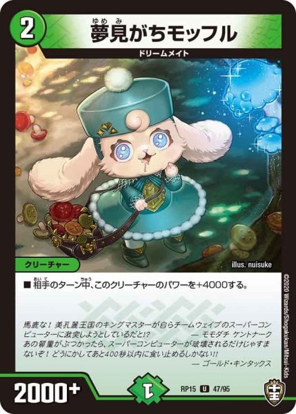 画像1: 【十王篇第3弾 幻龍×凶襲 ゲンムエンペラー!!!】夢見がちモッフル RP15_47/95 (1)