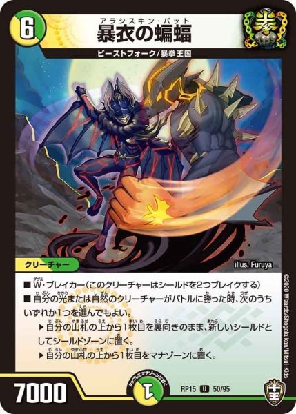 画像1: 【十王篇第3弾 幻龍×凶襲 ゲンムエンペラー!!!】暴衣の蝙蝠 RP15_50/95 (1)