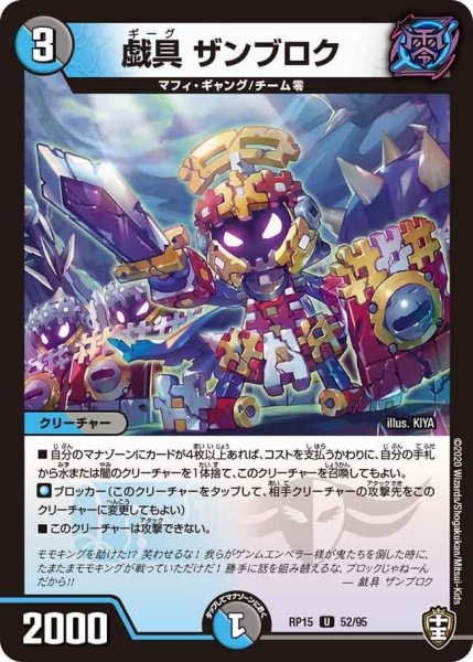 画像1: 【十王篇第3弾 幻龍×凶襲 ゲンムエンペラー!!!】戯具ザンブロク RP15_52/95 (1)