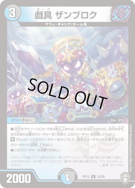 画像1: 【十王篇第3弾 幻龍×凶襲 ゲンムエンペラー!!!】戯具ザンブロク RP15_52/95 (1)