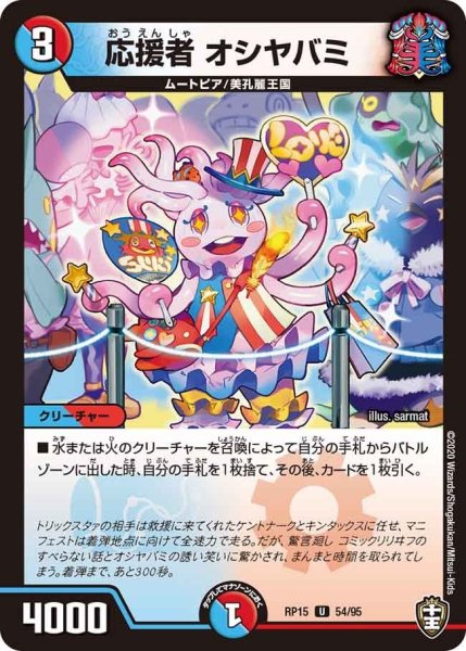 画像1: 【十王篇第3弾 幻龍×凶襲 ゲンムエンペラー!!!】応援者オシヤバミ RP15_54/95 (1)