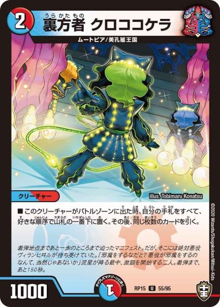 画像1: 【十王篇第3弾 幻龍×凶襲 ゲンムエンペラー!!!】裏方者クロココケラ RP15_55/95 (1)