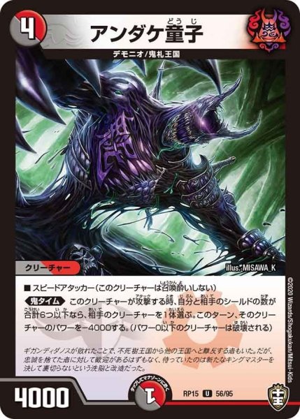 画像1: 【十王篇第3弾 幻龍×凶襲 ゲンムエンペラー!!!】アンダケ童子 RP15_56/95 (1)