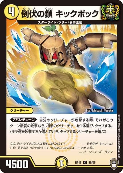 画像1: 【十王篇第3弾 幻龍×凶襲 ゲンムエンペラー!!!】倒伏の鎖キックボック RP15_59/95 (1)