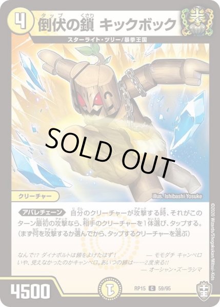 画像1: 【十王篇第3弾 幻龍×凶襲 ゲンムエンペラー!!!】倒伏の鎖キックボック RP15_59/95 (1)