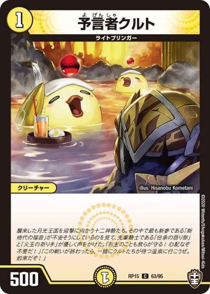 画像1: 【十王篇第3弾 幻龍×凶襲 ゲンムエンペラー!!!】予言者クルト RP15_63/95 (1)