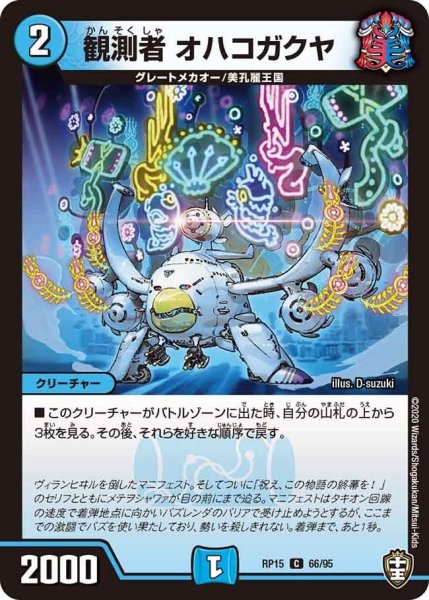 画像1: 【十王篇第3弾 幻龍×凶襲 ゲンムエンペラー!!!】観測者オハコガクヤ RP15_66/95 (1)