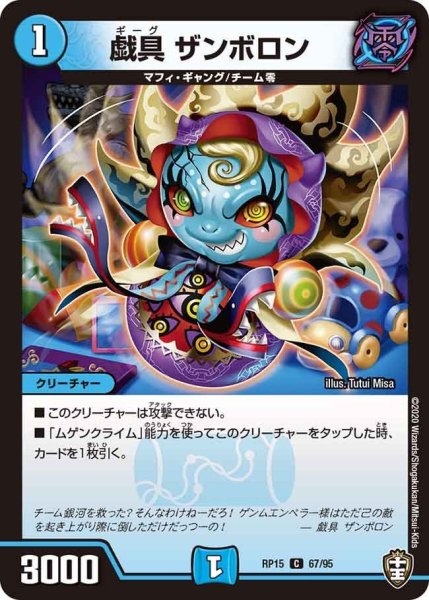 画像1: 【十王篇第3弾 幻龍×凶襲 ゲンムエンペラー!!!】戯具ザンボロン RP15_67/95 (1)