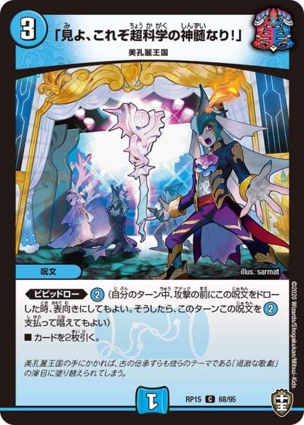画像1: 【十王篇第3弾 幻龍×凶襲 ゲンムエンペラー!!!】「見よ、これぞ超科学の神髄なり!」 RP15_68/95 (1)