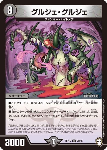 画像1: 【十王篇第3弾 幻龍×凶襲 ゲンムエンペラー!!!】グルジェ・グルジェ RP15_70/95 (1)