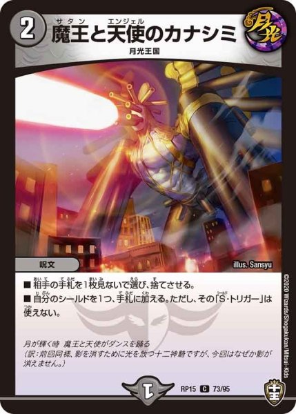 画像1: 【十王篇第3弾 幻龍×凶襲 ゲンムエンペラー!!!】魔王と天使のカナシミ RP15_73/95 (1)