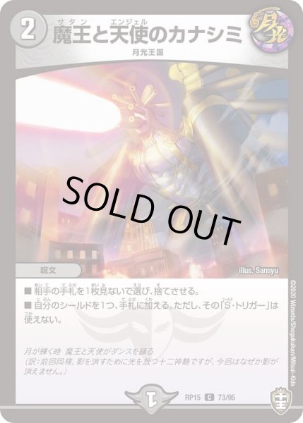 画像1: 【十王篇第3弾 幻龍×凶襲 ゲンムエンペラー!!!】魔王と天使のカナシミ RP15_73/95 (1)