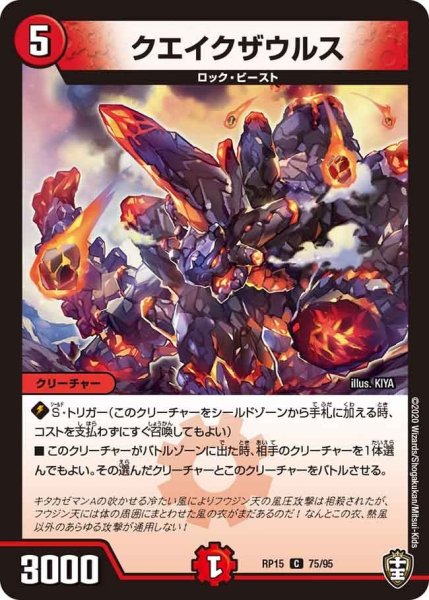 画像1: 【十王篇第3弾 幻龍×凶襲 ゲンムエンペラー!!!】クエイクザウルス RP15_75/95 (1)