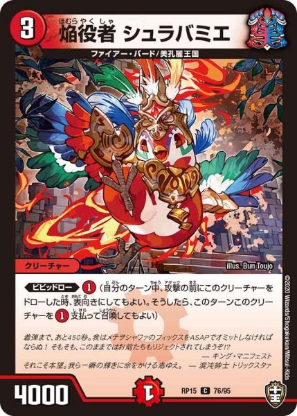画像1: 【十王篇第3弾 幻龍×凶襲 ゲンムエンペラー!!!】焔役者シュラバミエ RP15_76/95 (1)