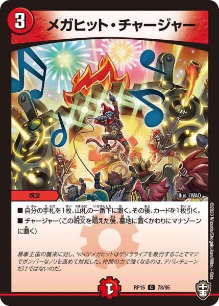 画像1: 【十王篇第3弾 幻龍×凶襲 ゲンムエンペラー!!!】メガヒット・チャージャー RP15_78/95 (1)