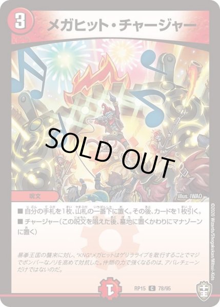 画像1: 【十王篇第3弾 幻龍×凶襲 ゲンムエンペラー!!!】メガヒット・チャージャー RP15_78/95 (1)
