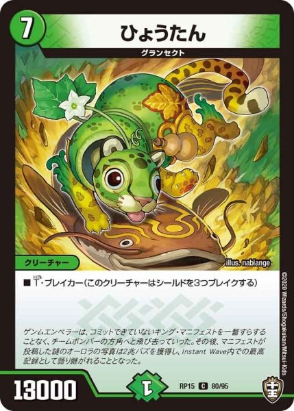 画像1: 【十王篇第3弾 幻龍×凶襲 ゲンムエンペラー!!!】ひょうたん RP15_80/95 (1)