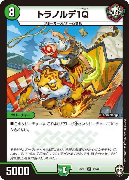 画像1: 【十王篇第3弾 幻龍×凶襲 ゲンムエンペラー!!!】トラノルデ1Q RP15_81/95 (1)