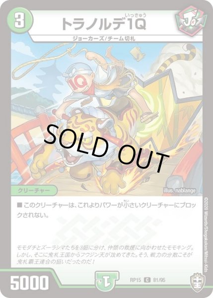 画像1: 【十王篇第3弾 幻龍×凶襲 ゲンムエンペラー!!!】トラノルデ1Q RP15_81/95 (1)