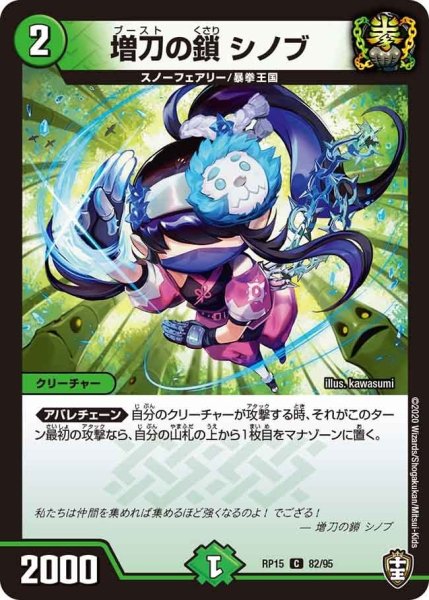 画像1: 【十王篇第3弾 幻龍×凶襲 ゲンムエンペラー!!!】増刀の鎖シノブ RP15_82/95 (1)