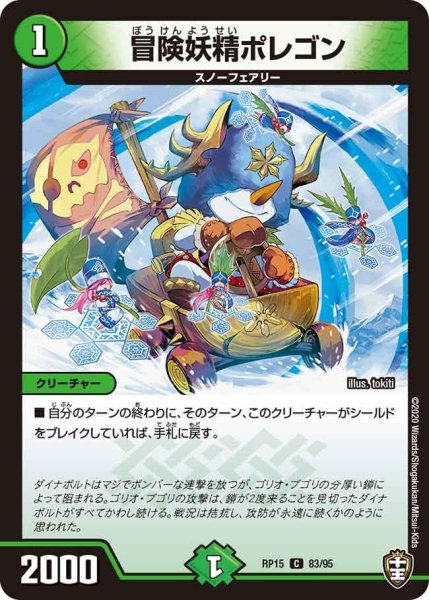 画像1: 【十王篇第3弾 幻龍×凶襲 ゲンムエンペラー!!!】冒険妖精ポレゴン RP15_83/95 (1)