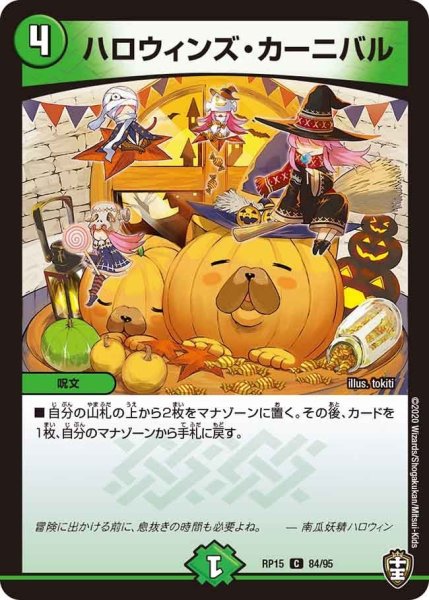 画像1: 【十王篇第3弾 幻龍×凶襲 ゲンムエンペラー!!!】ハロウィンズ・カーニバル RP15_84/95 (1)