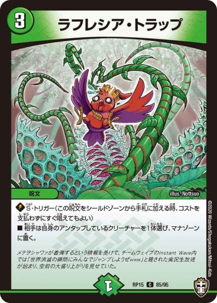 画像1: 【十王篇第3弾 幻龍×凶襲 ゲンムエンペラー!!!】ラフレシア・トラップ RP15_85/95 (1)