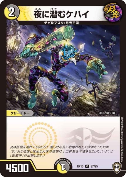 画像1: 【十王篇第3弾 幻龍×凶襲 ゲンムエンペラー!!!】夜に潜むケハイ RP15_87/95 (1)
