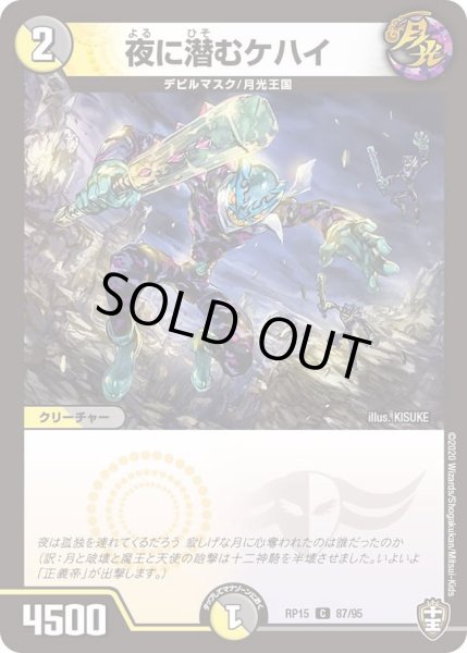 画像1: 【十王篇第3弾 幻龍×凶襲 ゲンムエンペラー!!!】夜に潜むケハイ RP15_87/95 (1)