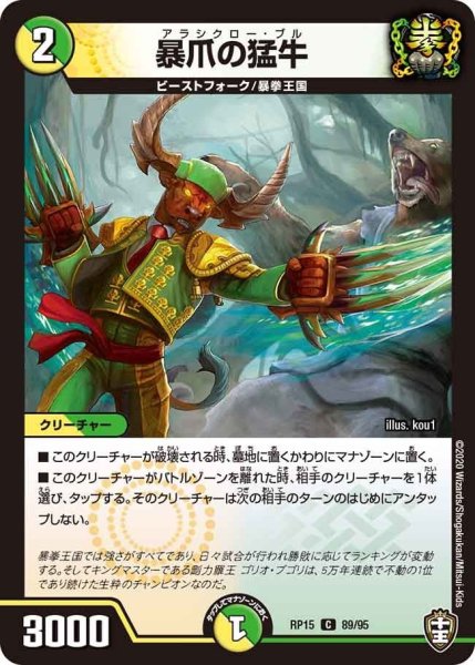 画像1: 【十王篇第3弾 幻龍×凶襲 ゲンムエンペラー!!!】暴爪の猛牛 RP15_89/95 (1)