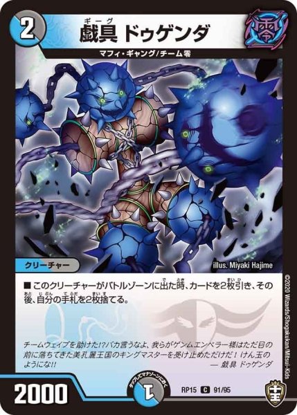 画像1: 【十王篇第3弾 幻龍×凶襲 ゲンムエンペラー!!!】戯具ドゥゲンダ RP15_91/95 (1)