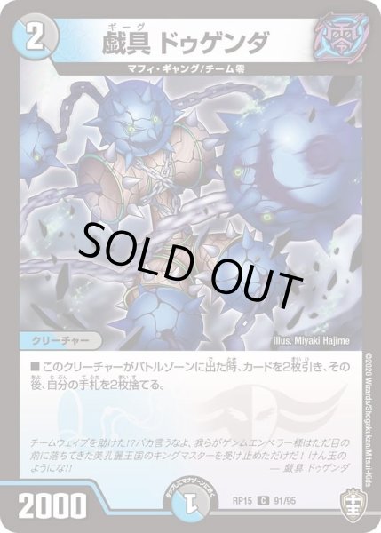 画像1: 【十王篇第3弾 幻龍×凶襲 ゲンムエンペラー!!!】戯具ドゥゲンダ RP15_91/95 (1)