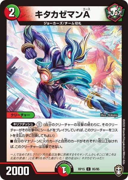 画像1: 【十王篇第3弾 幻龍×凶襲 ゲンムエンペラー!!!】キタカゼマンA RP15_95/95 (1)