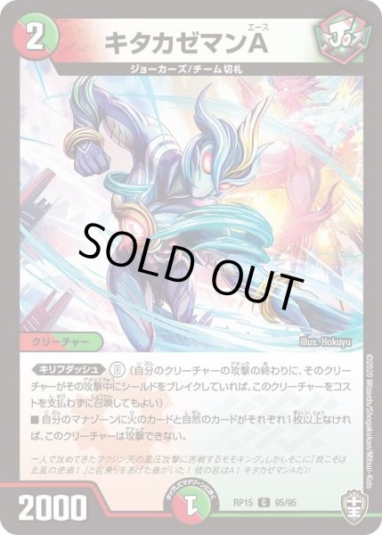 画像1: 【十王篇第3弾 幻龍×凶襲 ゲンムエンペラー!!!】キタカゼマンA RP15_95/95 (1)