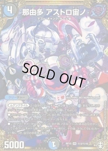 画像1: 【十王篇第3弾 幻龍×凶襲 ゲンムエンペラー!!!】那由多アストロ宙ノ RP15_秘3/秘15 (1)