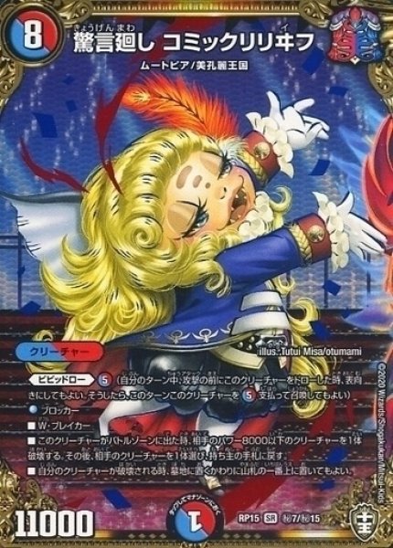 画像1: 【十王篇第3弾 幻龍×凶襲 ゲンムエンペラー!!!】驚言廻しコミックリリヰフ RP15_秘7/秘15 (1)