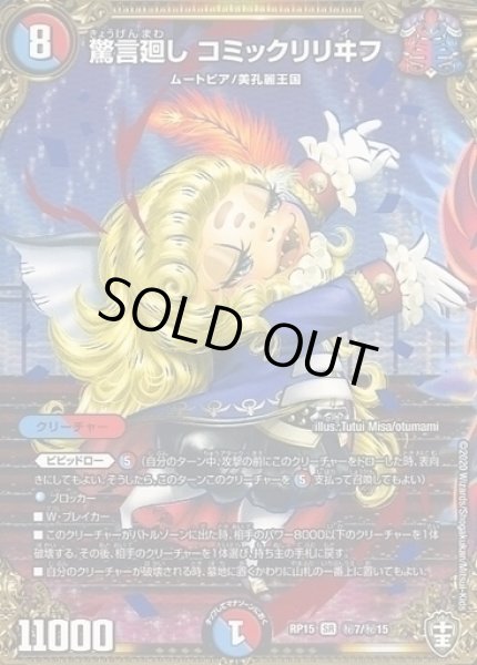 画像1: 【十王篇第3弾 幻龍×凶襲 ゲンムエンペラー!!!】驚言廻しコミックリリヰフ RP15_秘7/秘15 (1)
