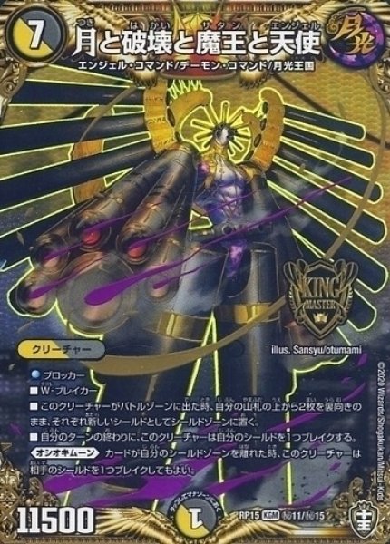 画像1: 【十王篇第3弾 幻龍×凶襲 ゲンムエンペラー!!!】月と破壊と魔王と天使 RP15_秘11/秘15 (1)