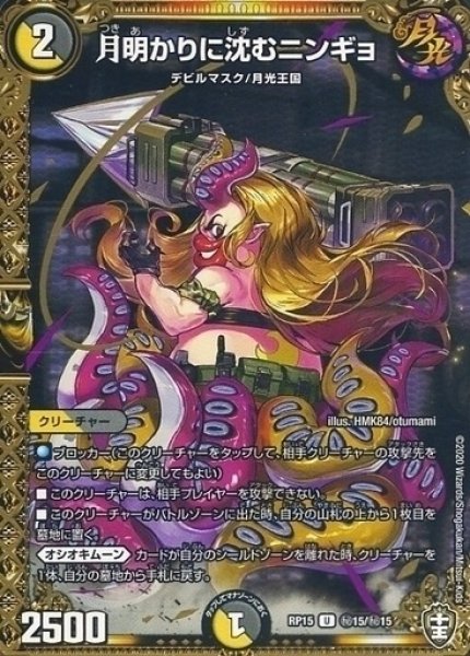 画像1: 【十王篇第3弾 幻龍×凶襲 ゲンムエンペラー!!!】月明かりに沈むニンギョ RP15_秘15/秘15 (1)