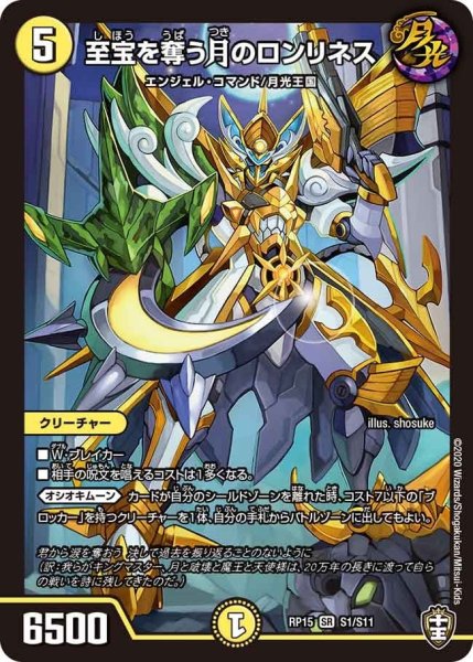 画像1: 【十王篇第3弾 幻龍×凶襲 ゲンムエンペラー!!!】至宝を奪う月のロンリネス RP15_S1/S11 (1)
