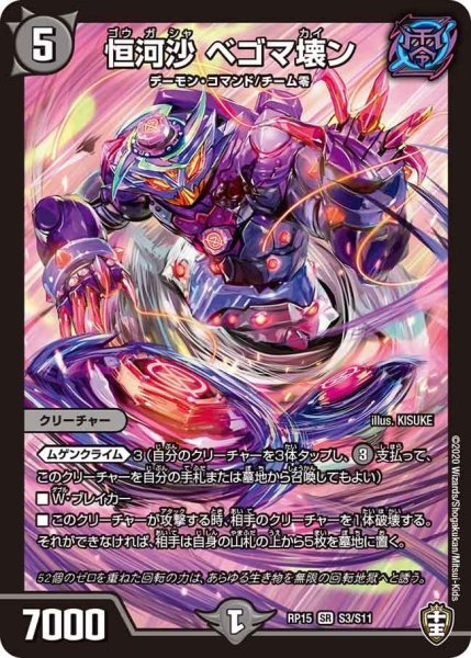 画像1: 【十王篇第3弾 幻龍×凶襲 ゲンムエンペラー!!!】恒河沙ベゴマ壊ン RP15_S3/S11 (1)