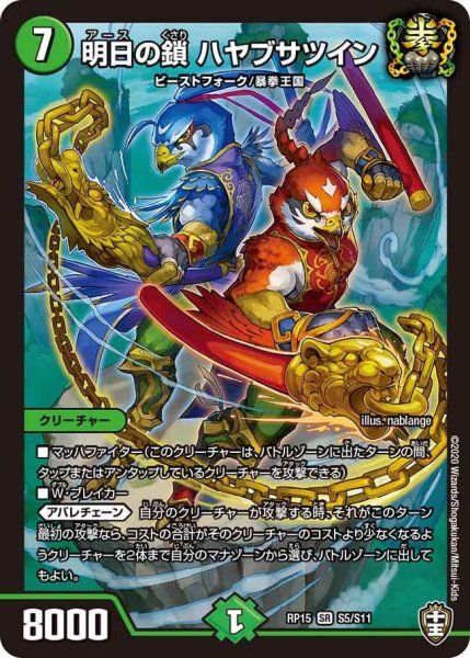 画像1: 【十王篇第3弾 幻龍×凶襲 ゲンムエンペラー!!!】明日の鎖ハヤブサツイン RP15_S5/S11 (1)