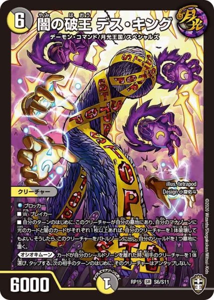画像1: 【十王篇第3弾 幻龍×凶襲 ゲンムエンペラー!!!】闇の破王デス・キング RP15_S6/S11 (1)