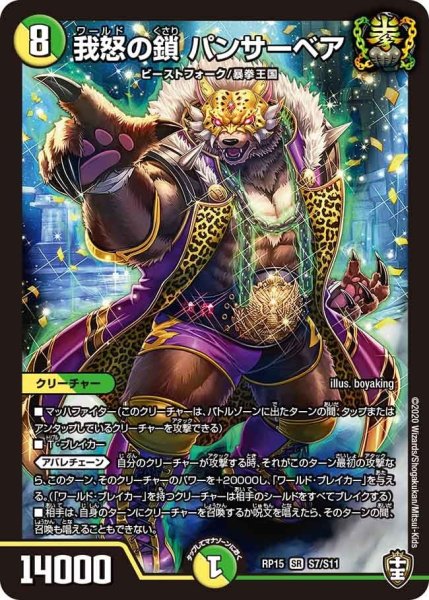 画像1: 【十王篇第3弾 幻龍×凶襲 ゲンムエンペラー!!!】我怒の鎖パンサーベア RP15_S7/S11 (1)