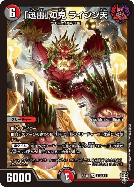 画像1: 【十王篇第3弾 幻龍×凶襲 ゲンムエンペラー!!!】「迅雷」の鬼ライジン天 RP15_S10/S11 (1)